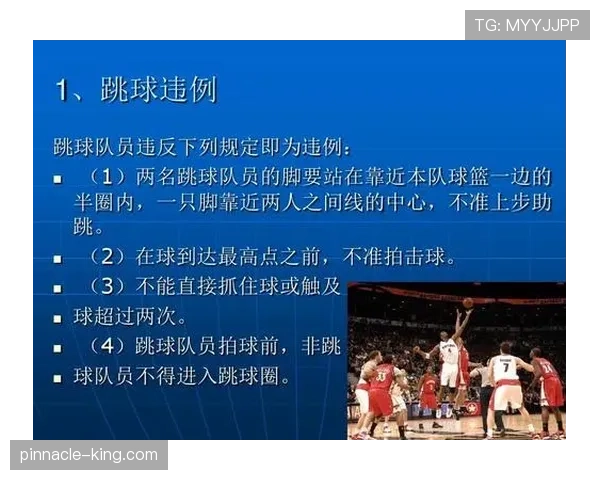 篮球比赛开球规则解析：中圈跳球站位要求详解